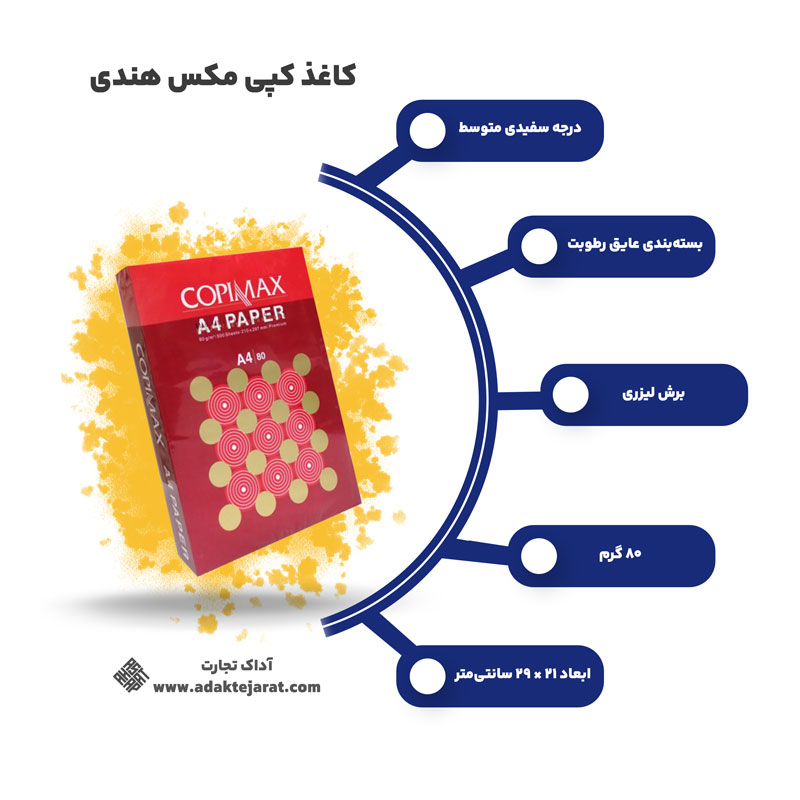 کاغذ کپی مکس هندی - کپی مکس پیشوا - کپی مکس ورامین