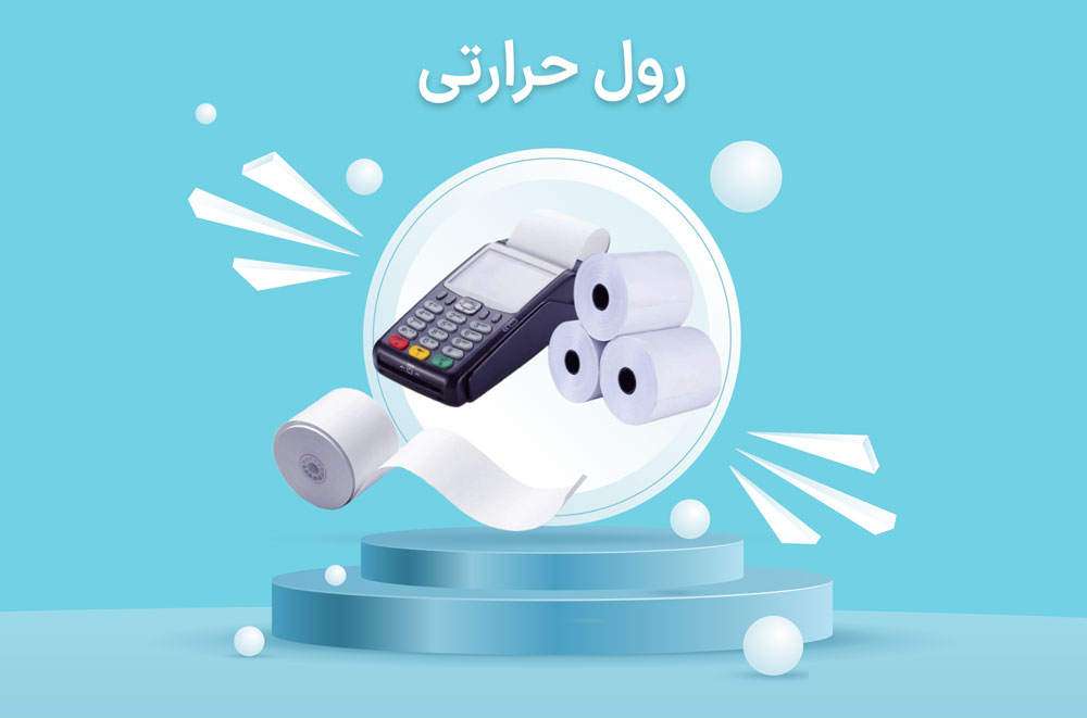 بنر-رول-حرارتی پرینتر